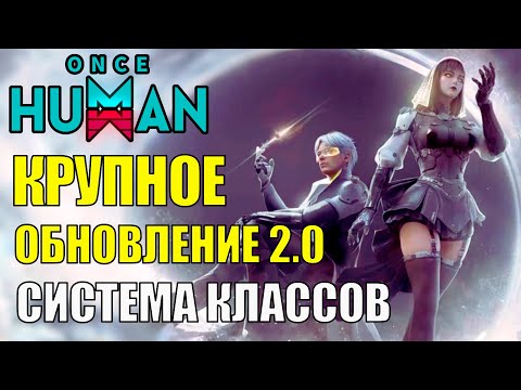 Крупнейшее ОБНОВЛЕНИЕ 2.0 - Новая система Классов, ивенты, бесплатные награды, анонс годовщины игры