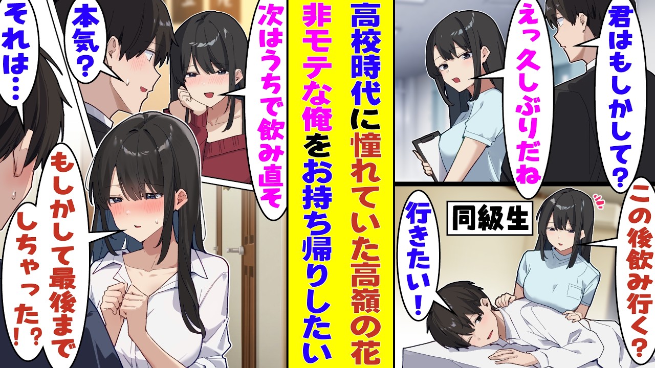 【漫画】俺が通い始めたマッサージ店に勤めていたのが、高校時代に好きだったクラスのマドンナで飲みに誘われた→「うちで飲み直さない？」と誘惑してきたのに、泥酔した彼女はまったく覚えてなくて…！？