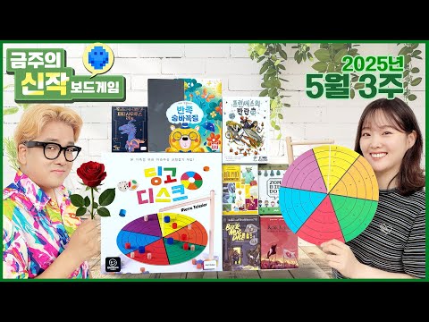 [이벤트] 2025년 5월 3주 금주의 신작!