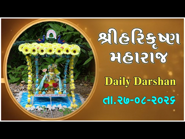 હરિકૃષ્ણ મહારાજ
