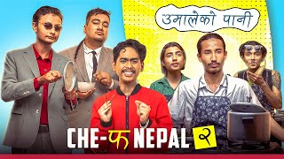 Chef Nepal Parody || UN-SAFE Nepal || Episode -2 (Umaleko pani) || Kushal Pokhrel