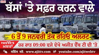 ਅਜੀਤ' ਖ਼ਬਰਾਂ, 02 ਜਨਵਰੀ 2025