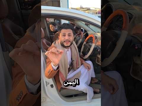 اغرب سيارة في اليمن !
