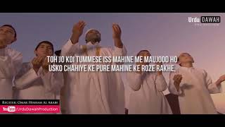 Ae Emaan Walo Tum Par Roze Farz Kiye Gaye Hain!