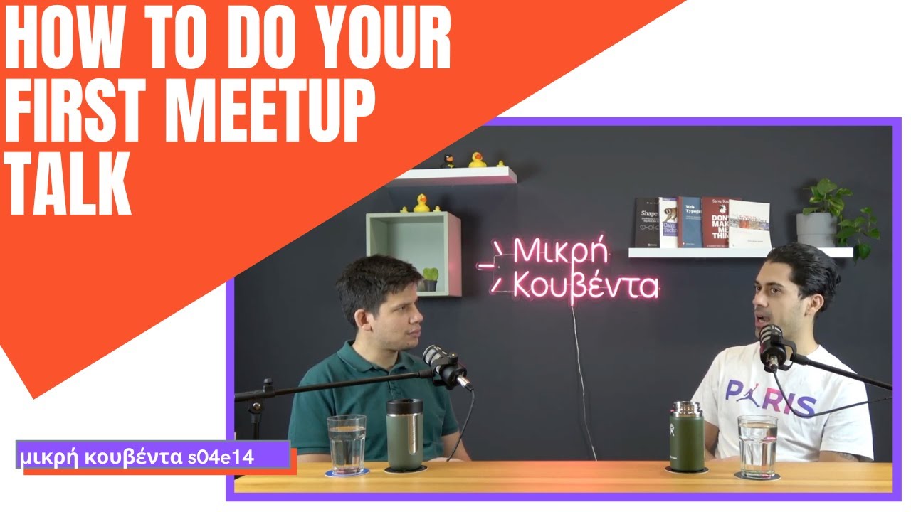 Πώς να κάνεις την πρώτη σου παρουσίαση σε Meetup; | Μικρή Κουβέντα S04E14