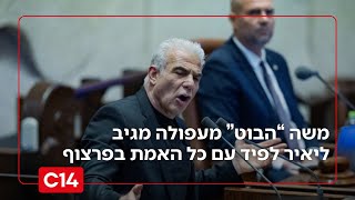 יאיר לפיד הסביר מהי 'מכונת הרעל- - משה "הבוט" מעפולה לא נותר חייב (חדשות ערוץ 14) - התמונה מוצגת ישירות מתוך אתר האינטרנט יוטיוב. זכויות היוצרים בתמונה שייכות ליוצרה. קישור קרדיט למקור התוכן נמצא בתוך דף הסרטון