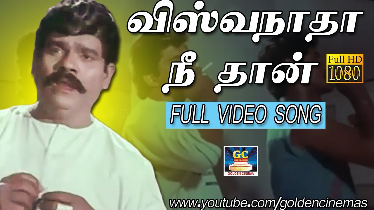 Viswanadha Neethan Song Lyrics | Thaai Paasam