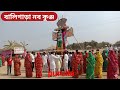 Baligada Nava Kunjo 2026 পুরুলিয়ার বিখ্যাত বালিগাড�