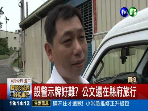 縱容危險野溪 投縣府沒設警示牌