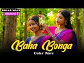 Baha Bonga 2026 New Santali Video Song Newsantalisong2026 SantaliSong Newsantalivideosong2026