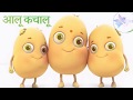 Poetry Palace Hindi Rhymes Aalu Kachalu Beta Play Nur KG Angels Action Poem Toddlers Akriti Webstars