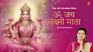 ॐ जय लक्ष्मी माता Om Jai Lakshmi Mata