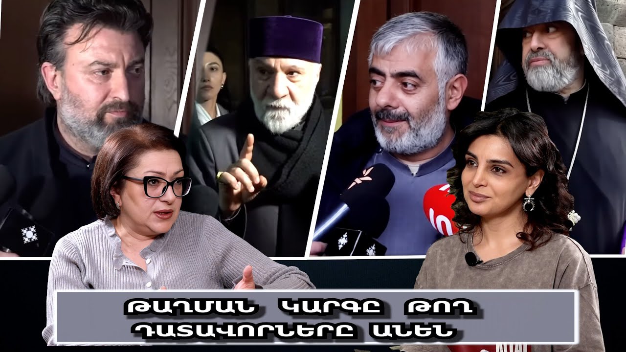 Թաղման կարգը թող դատավորները անեն