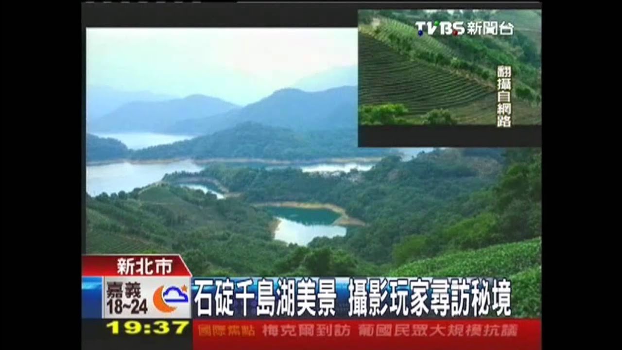 石碇千島湖美景 攝影玩家尋訪秘境
