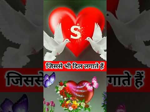 S name people 🌹 s name love shayari | s naam ki shayari