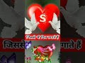 S नाम वाले S Name Love Shayari S Naam Ki Shayari
