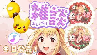 【＃雑談】本日ミスド新発売のピカチュウ＆モンスターボール食べる❣❣