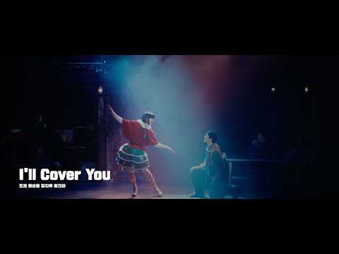 🎸뮤지컬 [렌트] - 'I'll Cover You' #1분 21초 박제하기