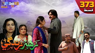 Zahar Zindagi - Ep 373  Sindh TV Soap Serial  Sind