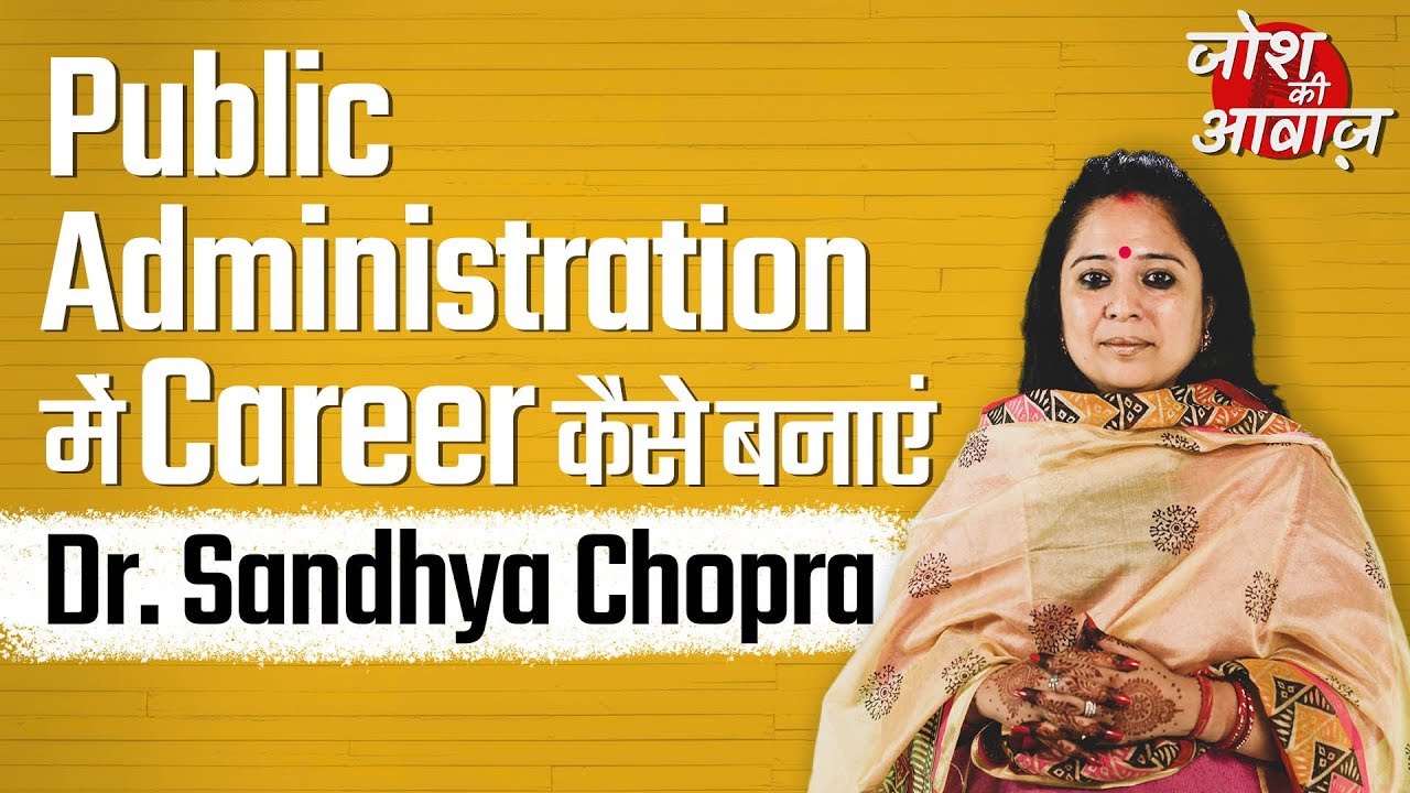 Public Administration में Career कैसे बनाएं | Dr. Sandhya Chopra | Josh Ki Awaaz