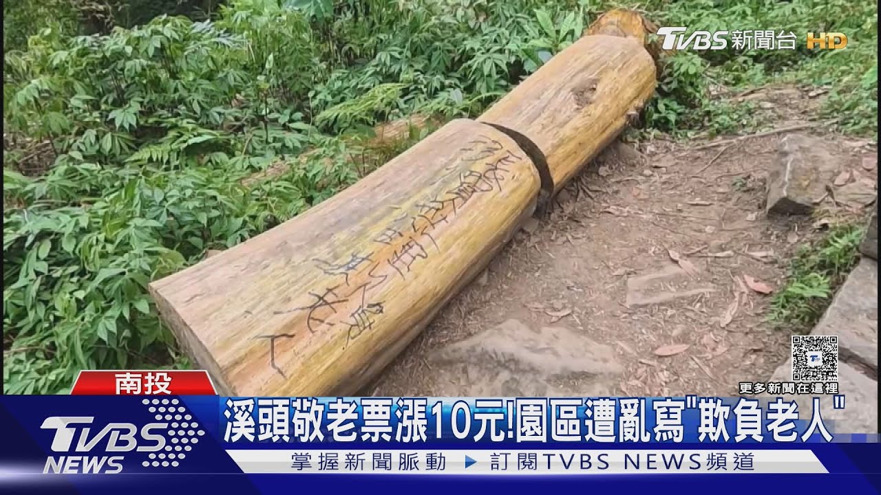 溪頭漲價惹怒銀髮族! 內門新動物園被嫌貴 網憂淪蚊子館