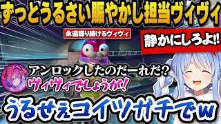 酔っ払ってテンションがおかしいぺこらとずっと喋り続ける賑やかし担当ヴィヴィｗ【ホロライブ切り抜き/兎田ぺこら/綺々羅々ヴィヴィ】