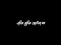 Edik sedik awla mon bawla hoye chote | Bangla black screen lyrics|Whatsapp status.