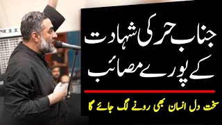 Janab e Hur a.s Ki Shahadat Kay Puray Masaib..!! Sakht Dil Bhi Roo Dega Maulana Ali Raza Rizvi