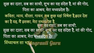 Download lagu मध्य प्रदेश गाना Madhya Pradesh gan सुख का दाता सबका साथी, शुभ का संदेश है, mp3