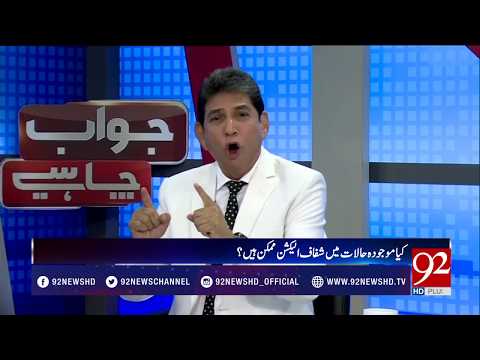 Jawab Chahye |Is PMLN going to Boycott General Elections 2018 ? | 2 July 2018 | 92NewsHD