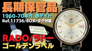 HA-7204| ラドー ゴールデンラベル Ref.11736 Cal.1700/01 GF/SS HA-7204| ラドー ゴールデンラベル Ref.11736 Cal.1700/01 GF/SS