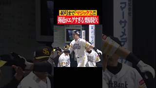 弾道がエグすぎる…栗原陵矢の一撃 #shorts
