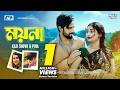 Moyna ময়না Kazi Shuvo Puja Sabina Mim Noyon Sunny Official Music Video Bangla Song 2025