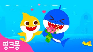 [NEW] 아기상어와 행복한 아빠의 날 | 우리 아빠가 최고야 | 아빠와 함께 들어요💙| 어버이날 | 가족동요 | 상어가족 | 핑크퐁! 인기동요