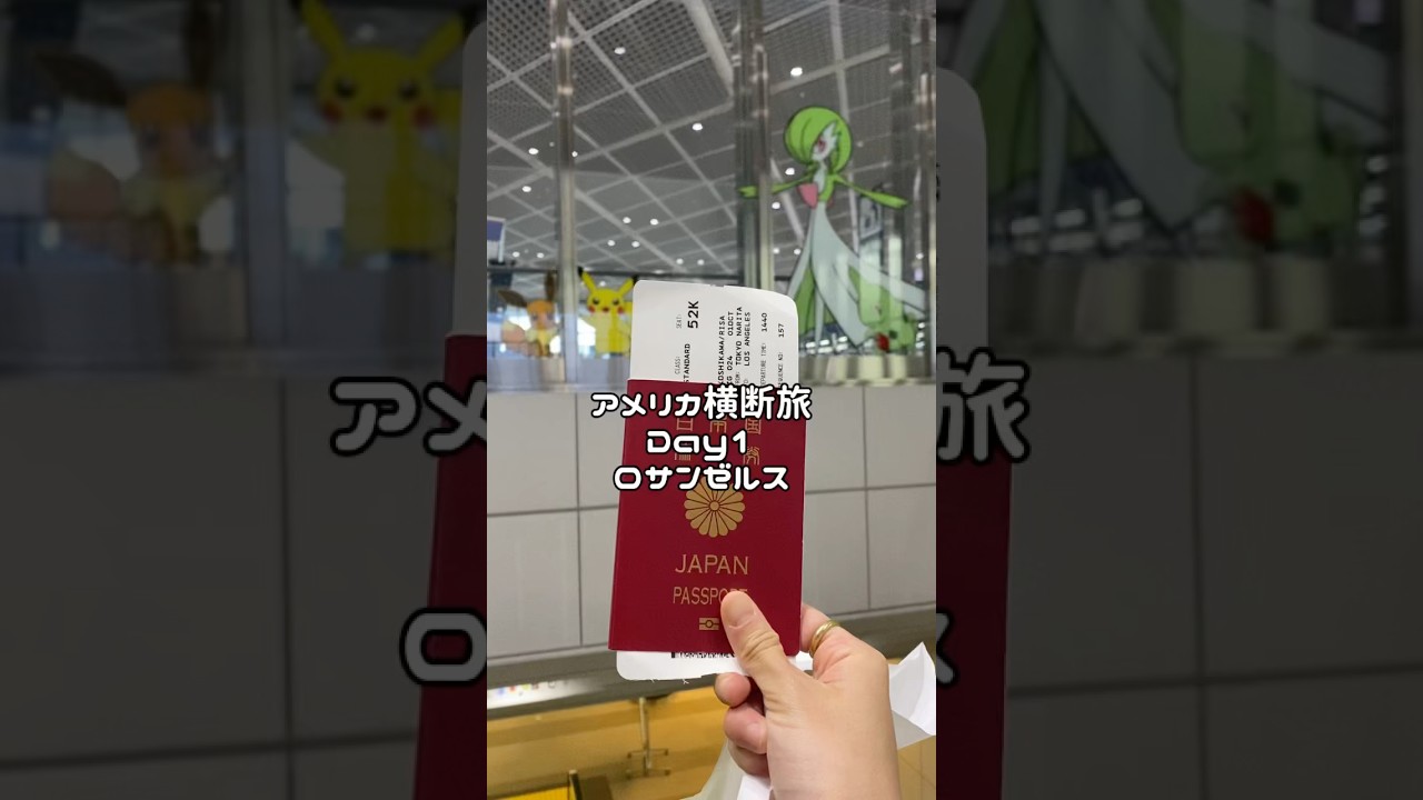 アメリカ横断旅1日目の記録🇺🇸 #アメリカ横断　#roadtrip