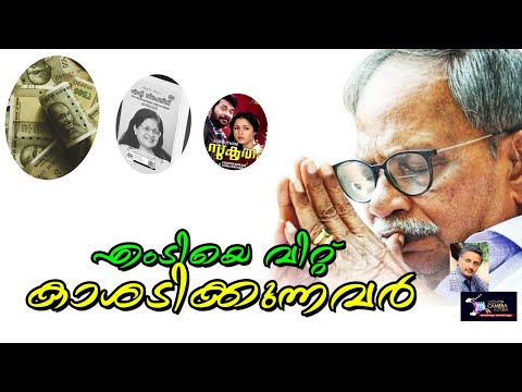 എംടിയെ വിറ്റ്  കാശടിക്കുന്നവർ | Lights Camera Action - Santhivila Dinesh