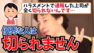 - 【ひろゆき】消えないパワハラ上司の潰し方【切り抜き】