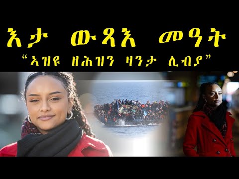 እታ ውጻእ መዓት፣ ኣዝዩ ዘሕዝን ዛንታ ሊብያ