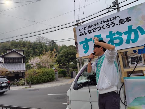 総合経済学科 すえおか友行ー島本町議会議員選挙　訴えより①