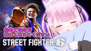 【STREET FIGHTER 6】かなり見込みのある初見プレイ＼(◎o◎)／
