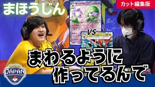 サーナイト(まほうじん)vsドラパルト 【回るように作ってるんで】【CL2025 宮城】本戦4回戦