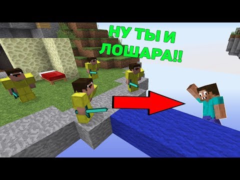 САМАЯ НЕУДАЧНАЯ ИГРА ПРОФЕССИОНАЛА В БЕД ВАРС МАЙНКРАФТ ! ТРОЛЛИНГ ЛОВУШКА ЭПИЧНЫЙ МОНТАЖ MINECRAFT
