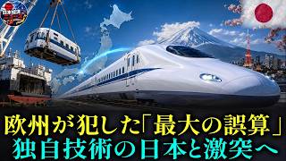 【本当の理由】欧州の技術に依存しなかった日本の決断。独自開発の新幹線がベトナム入札で最大の武器になる背景。