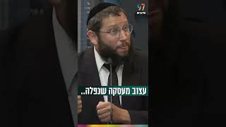 אני עצוב מעסקה שנפלה.. (הרב אייל אונגר) - התמונה מוצגת ישירות מתוך אתר האינטרנט יוטיוב. זכויות היוצרים בתמונה שייכות ליוצרה. קישור קרדיט למקור התוכן נמצא בתוך דף הסרטון