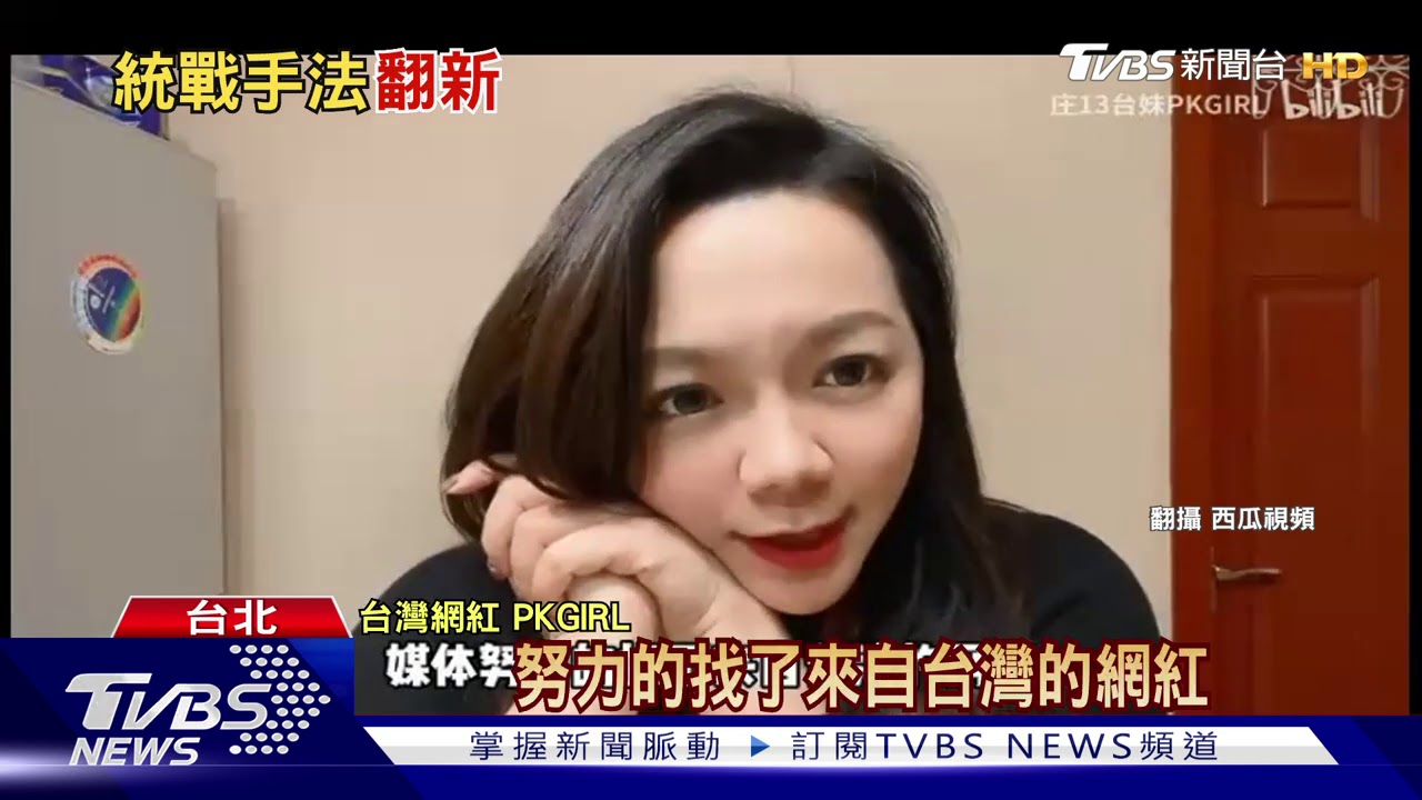 統戰?陸找台網紅宣傳 綠委憂新滲透手法