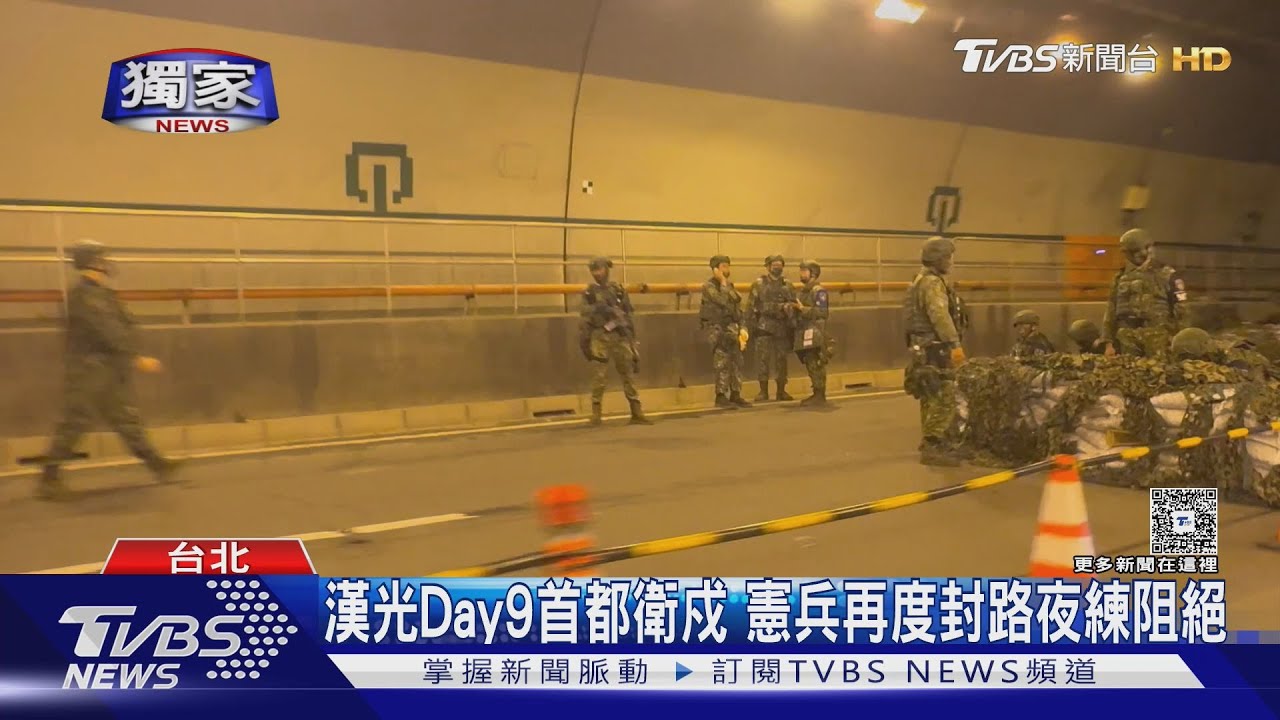 漢光演習進入第九天 北台城鎮韌性全面測試社會應變能力