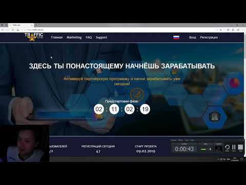 TRAFFIC STAR ЗАРАБОТОК НА ПРОСМОТРЕ РЕКЛАМЫ 2019