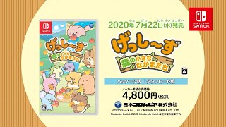 Gesshizu: Mori no Chiisana Nakama-tachi video 2