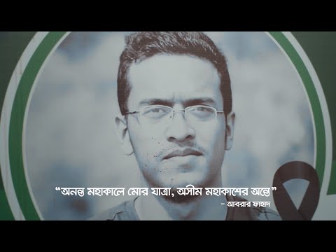 জাতীয় নির্বাচন ২০২৬ (আবরার)