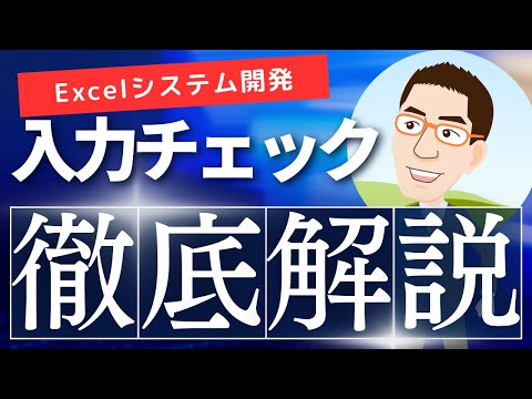 システム開発 入力チェック重要性や種類について徹底解説